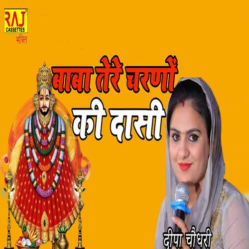 Baba Tere Charno Ki Dasi Deepa Choudhary MP3 Download