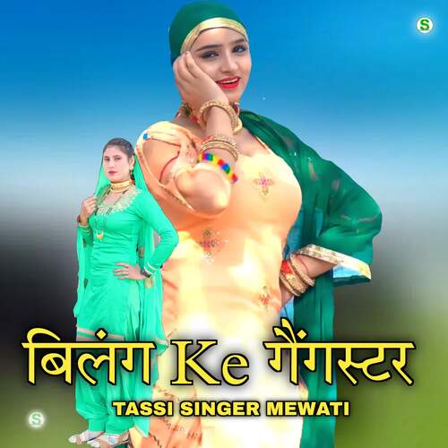 Bilang Ke Gangster Tassi Singer Mewati MP3 Download