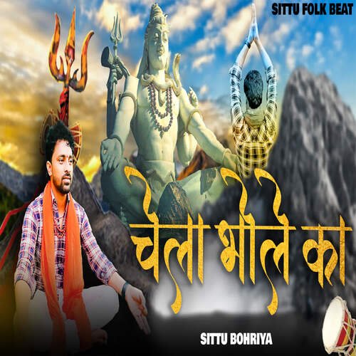 Chela Bhole Ka Sittu Bohriya MP3 Download