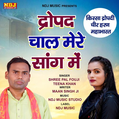 Dropad Chaal Mere Sang Me Teena Khan MP3 Download