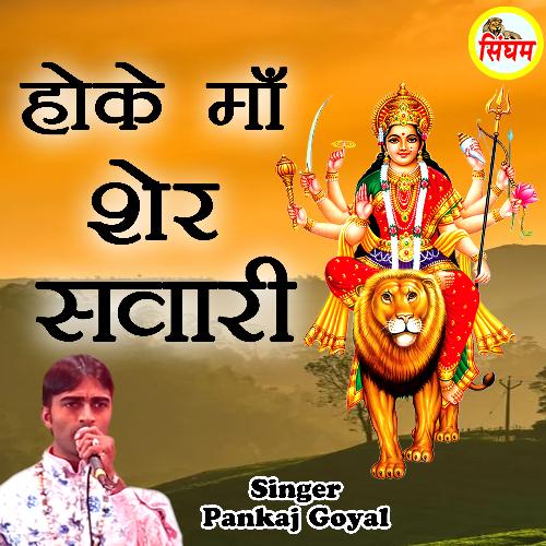 Hoke Maa Sher Sawari Pankaj Goyal MP3 Download