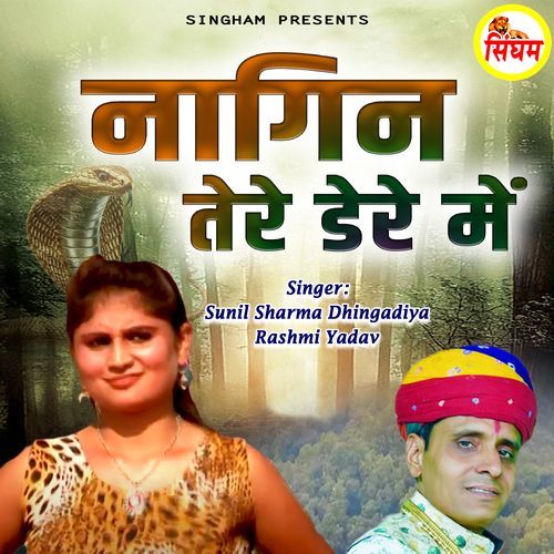 Nagin Tere Dere Mein Sunil Sharma Dhingadiya MP3 Download