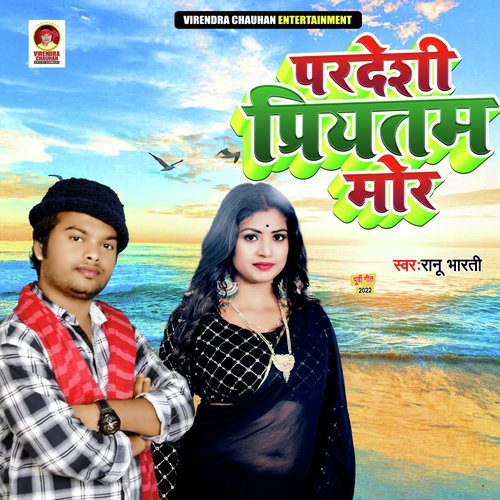 Pardesi Priytam Mor Sonu Bharti MP3 Download