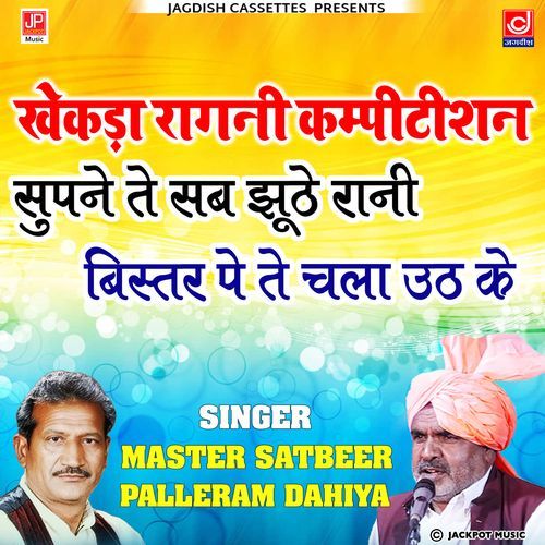 Rangkat Ragni Bistar Tey Chalya Utth ke Sapne Tey Sab Jhute Rani Master Satbeer Palle Ram Master Satbeer MP3 Download