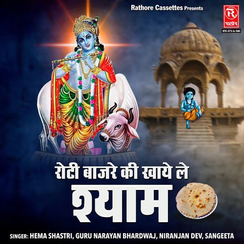 Roti Bajre Ki Khaye Le Shyam