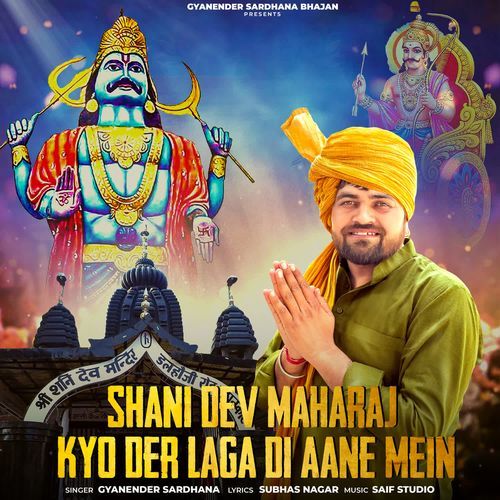 Shani Dev maharaj kyo der laga di aane mein Gyanender Sardhana MP3 Download