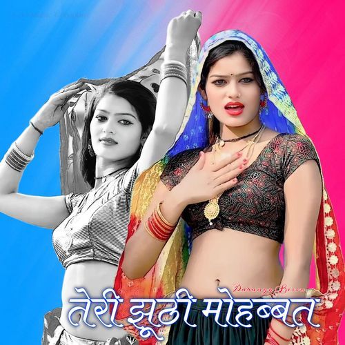 तेरी झूठी मोहब्बत Dabangg Bisru MP3 Download