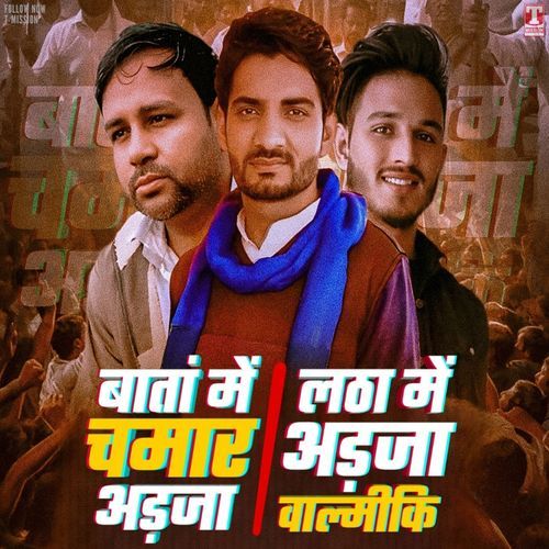 Baata Me Chamar Adja, Latha Me Adja Valmiki Aman Puhal MP3 Download