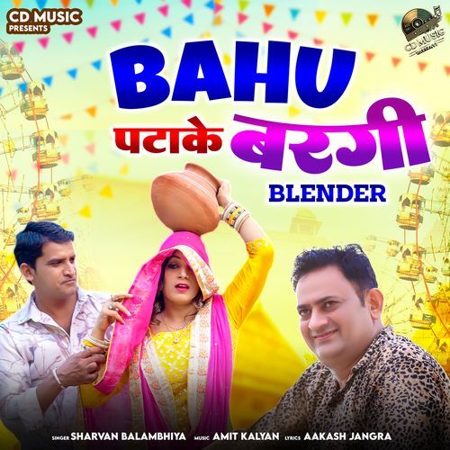 Bahu Ptake Bargi Sharvan Balambhiya MP3 Download