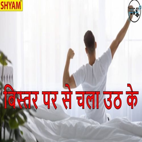 Bister Par Se Chla Uth Ke Ramesh Kumar MP3 Download