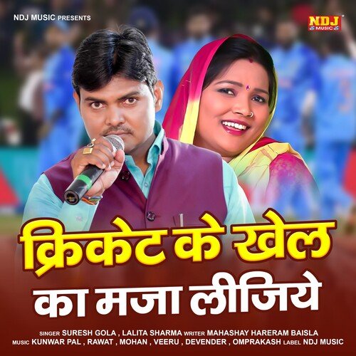 Cricket Ke Khel Ka Maja Lijiye Suresh Gola MP3 Download