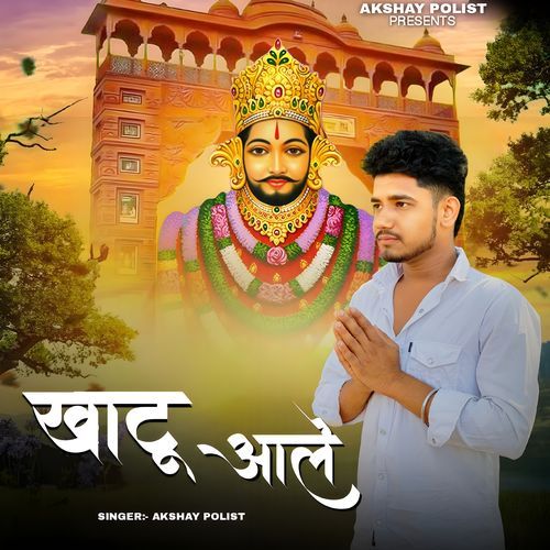 KHATU AALE Akshay Polist MP3 Download
