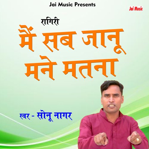 Main sab janu mane matna khel (Haryanvi) Sonu Nagar MP3 Download