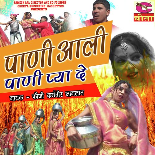 Pani aali pani pya de Foji Karambir MP3 Download