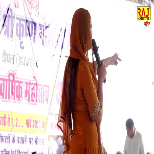 Sapna Chodhary Bhajan Sapna Chodhary MP3 Download