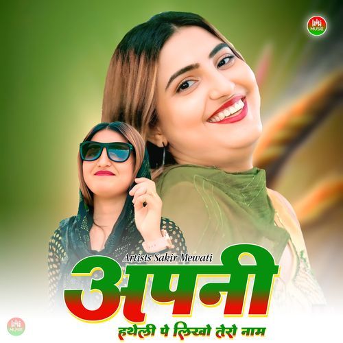 अपनी हथेली पे लिखो तेरो नाम Asmeena Mewati MP3 Download