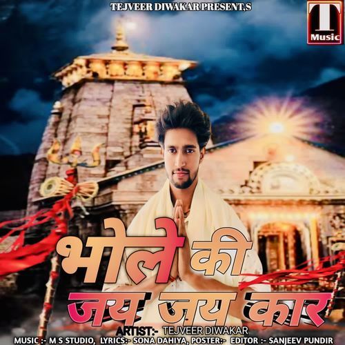 Bhole ki Jai Jai kar Tejveer Diwakar MP3 Download