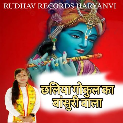 Chaliya Gokul Ka Basuriwala Yogi Rahul Dev MP3 Download