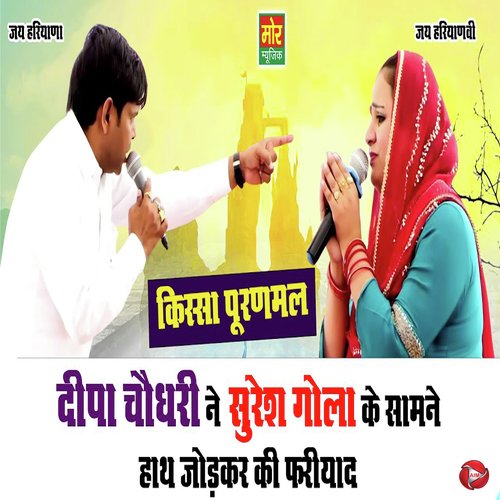 Deepa Choudhary Ne Suresh Gola Ke Saamne Haath Jodkar Ki Fariyad Nisha Jangda MP3 Download