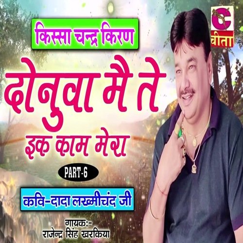 Dunuwa Ik Kaam Mera Part 6 Rajendar Singh Kharkiya MP3 Download