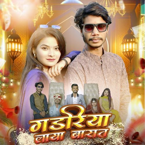 Gadariya Laya Barat Deenu Gadariya MP3 Download