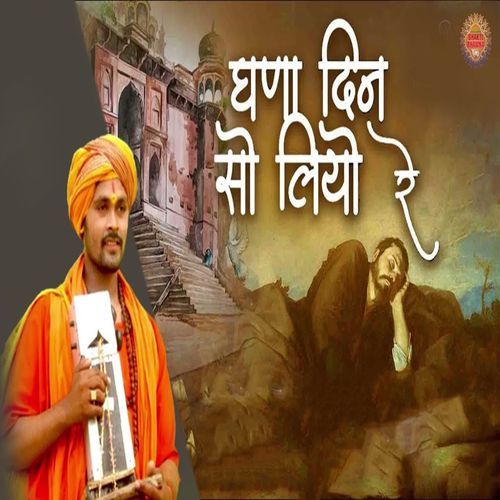 Ghanan Din So Liyo Re Ajab Singh MP3 Download