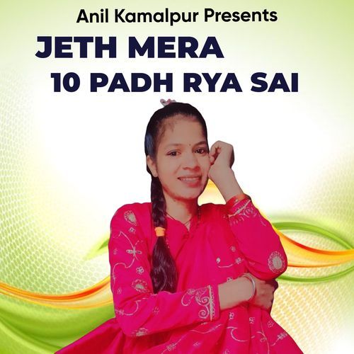 Jeth Mera 10 Padh Rya Sai Gharima Sharma MP3 Download
