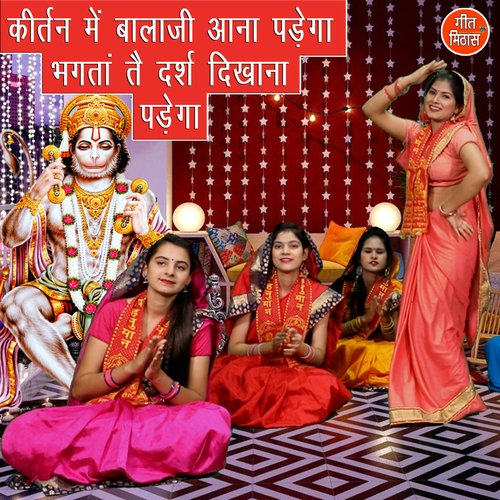 Kirtan Me Balaji Aana Padega Bhagtan Te Darsh Dikhana Padega Meenakshi Mukesh MP3 Download