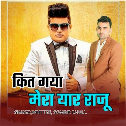 Kit Gyaa Mera Yaar Sombir Dhull MP3 Download