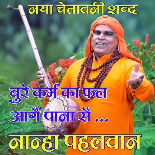 SAT KE NAAM KI NAAV PAKAD LE NANHA PAHALWAN MP3 Download