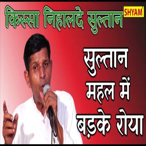 Sultan Mahal Mein Badke Roya Satpal Dausa MP3 Download