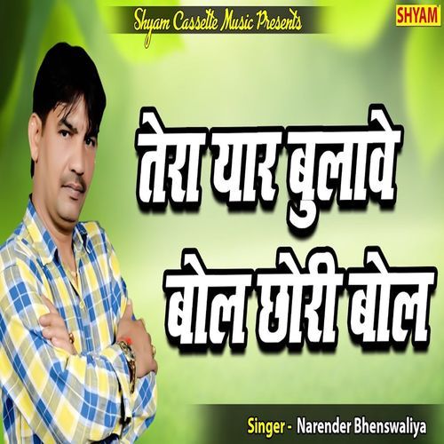 Tera Yaar Bulaave Bol Chori Bol Narender Bhenswaliya MP3 Download