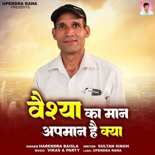 Vaishya Ka Maan Apman hai Kya Harender Baisla MP3 Download