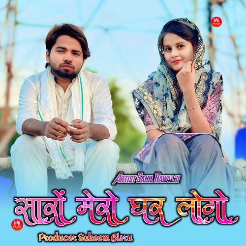 सारों मेरो घर लोगो Sahil Comedian MP3 Download