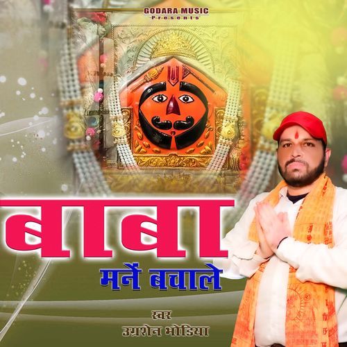 Baba Mane Bachale O Ugarsen Lakhwan MP3 Download