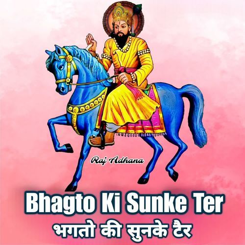 Bhagto Ki Sunke Ter Raj Adhana MP3 Download