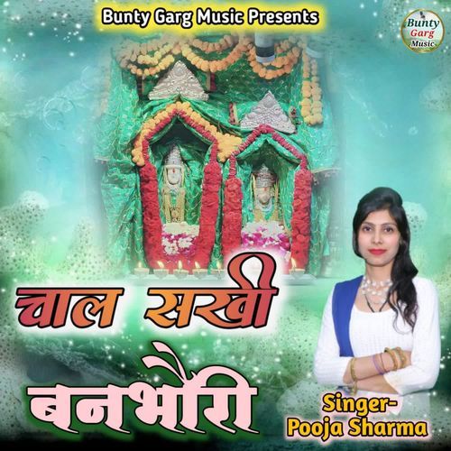 Chal Sakhi Banbhori Pooja Sharma MP3 Download