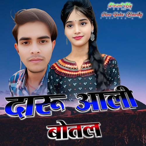 Daaru Aali Botal (feat. Aman Matloda) Monu Yadav Bareilly MP3 Download