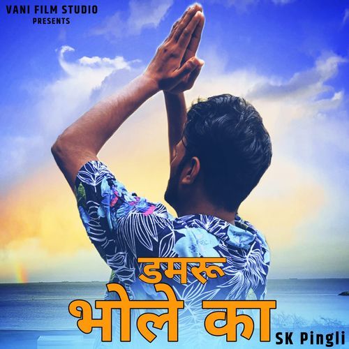 Damru Bhole Ka SK Pingli MP3 Download