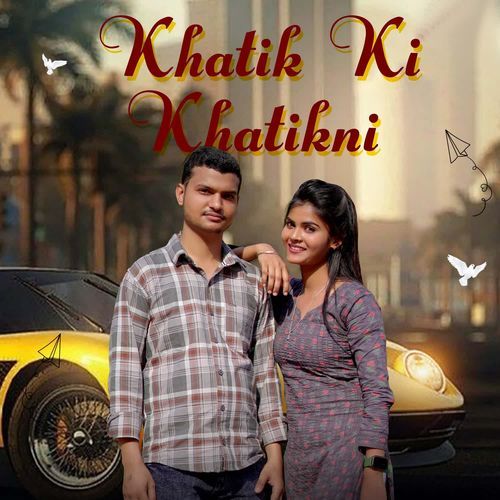 Khatik Ki Khatikni Sumit Suryavanshi MP3 Download