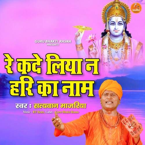 Re Kade Liye Na Hari Ka Naam Satyawan Majariya MP3 Download