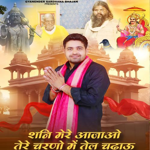 Shani Mere ajao Tere Charno Me Tel Chadau Gyanender Sardhana MP3 Download
