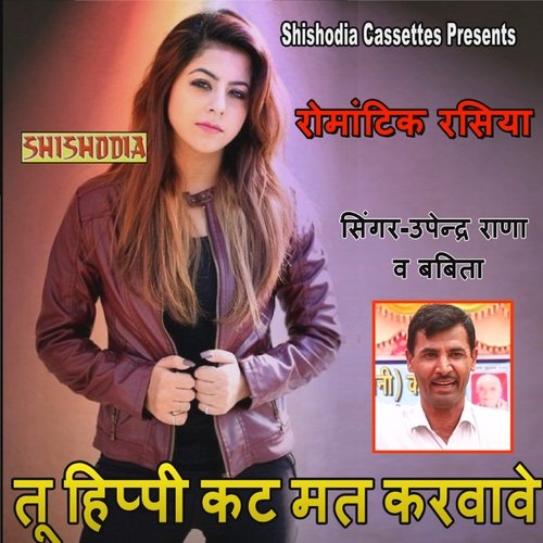 Tu Hippi Kat Mat Karwave Koi Upendra Rana MP3 Download