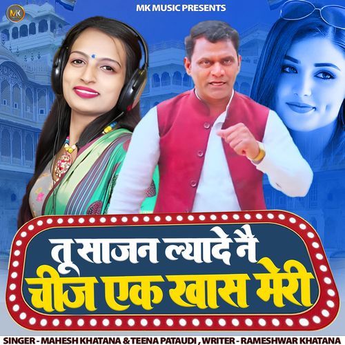 Tu Saajan Lyaade Ne 2 Mahesh Khatana MP3 Download