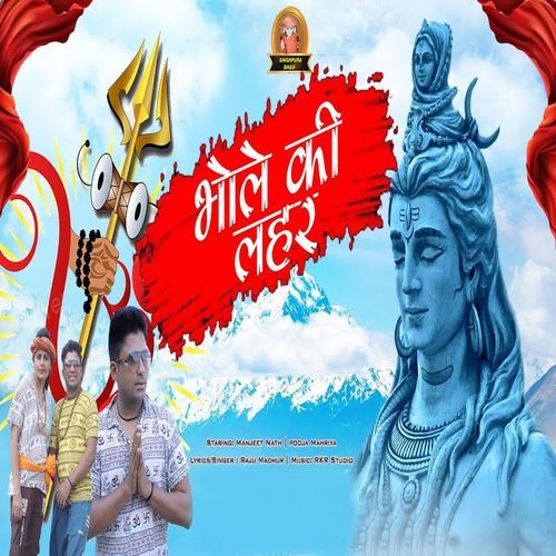 Bhole Ki Lahar Raju Madhur MP3 Download