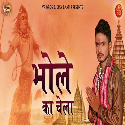 Bhole ka chela Vikram MP3 Download
