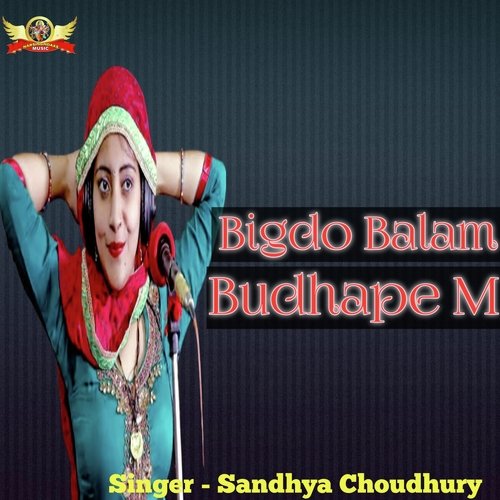 Bigdo Balam Budhape M (Hindi) Sandhya Choudhary MP3 Download