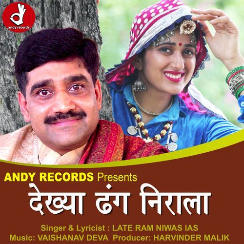 Dekhya Dhang Nirala (Haryanvi Ragni) Ramniwas IAS MP3 Download