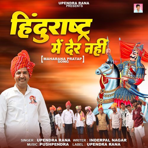 Hindurashtra Me Der Nahi Upendra Rana MP3 Download