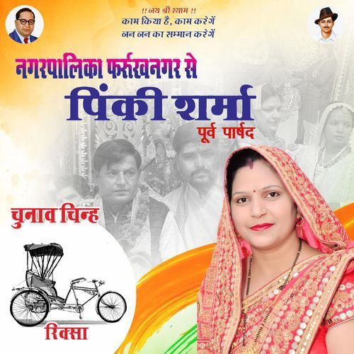 Jitengi Pinki Sharmaa Pulkit MP3 Download